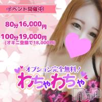 上越デリヘル わちゃわちゃ(ワチャワチャ)の3月22日お店速報「オープニングイベント第2弾！お得に遊べる情報教えちゃいます♬」