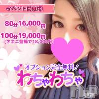 上越デリヘル わちゃわちゃ(ワチャワチャ)の3月23日お店速報「オープニングイベント第2弾！お得に遊べる情報教えちゃいます♬」