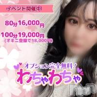 上越デリヘル わちゃわちゃ(ワチャワチャ)の4月5日お店速報「オープニングイベント第2弾！お得に遊べる情報教えちゃいます♬」