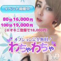 上越デリヘル わちゃわちゃ(ワチャワチャ)の4月20日お店速報「オキニ登録でお得なコースを更にお得に！」