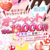 上越デリヘル わちゃわちゃ(ワチャワチャ)の5月2日お店速報「オキニ登録でお得なコースを更にお得に！」
