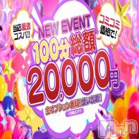 上越デリヘル わちゃわちゃ(ワチャワチャ)の5月31日お店速報「オープニングイベント第3弾！衝撃の最強コスパでお届け致します♬」