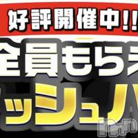 上越デリヘル わちゃわちゃ(ワチャワチャ)の11月16日お店速報「3000円キャッシュバックキャンペーン！！」