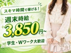 【週末時給3,850円～】新しい働き方始めませんか？