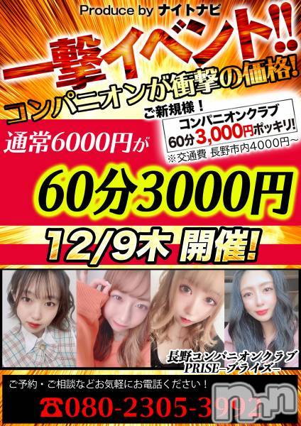 ����ȯ����ѥ˥��󥯥�־��ġ����ץ����PRISE-�ץ饤��(��������������ѥ˥���ץ饤��) �� 2021ǯ12��4���̥�֥����ְ�⥤�٥��ͽ����������