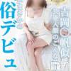 みゆ★アイドル級(21) スリーサイズB().W.H。新潟手コキ アロファン【10～30代の厳選した地元女性のみ】(アロファン)在籍。