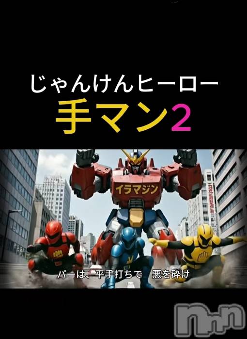 三条デリヘル人妻じゅんちゃん-出稼ぎ0！地元の奥様専門-(ヒトヅマジュンチャン)戸田わかな☆ご奉仕大好き(34)の2025年12月3日写メブログ「新たなヒーロー伝説」