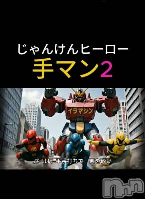三条デリヘル 人妻じゅんちゃん-出稼ぎ0！地元の奥様専門-(ヒトヅマジュンチャン) 戸田わかな☆ご奉仕大好き(34)の12月3日写メブログ「新たなヒーロー伝説」