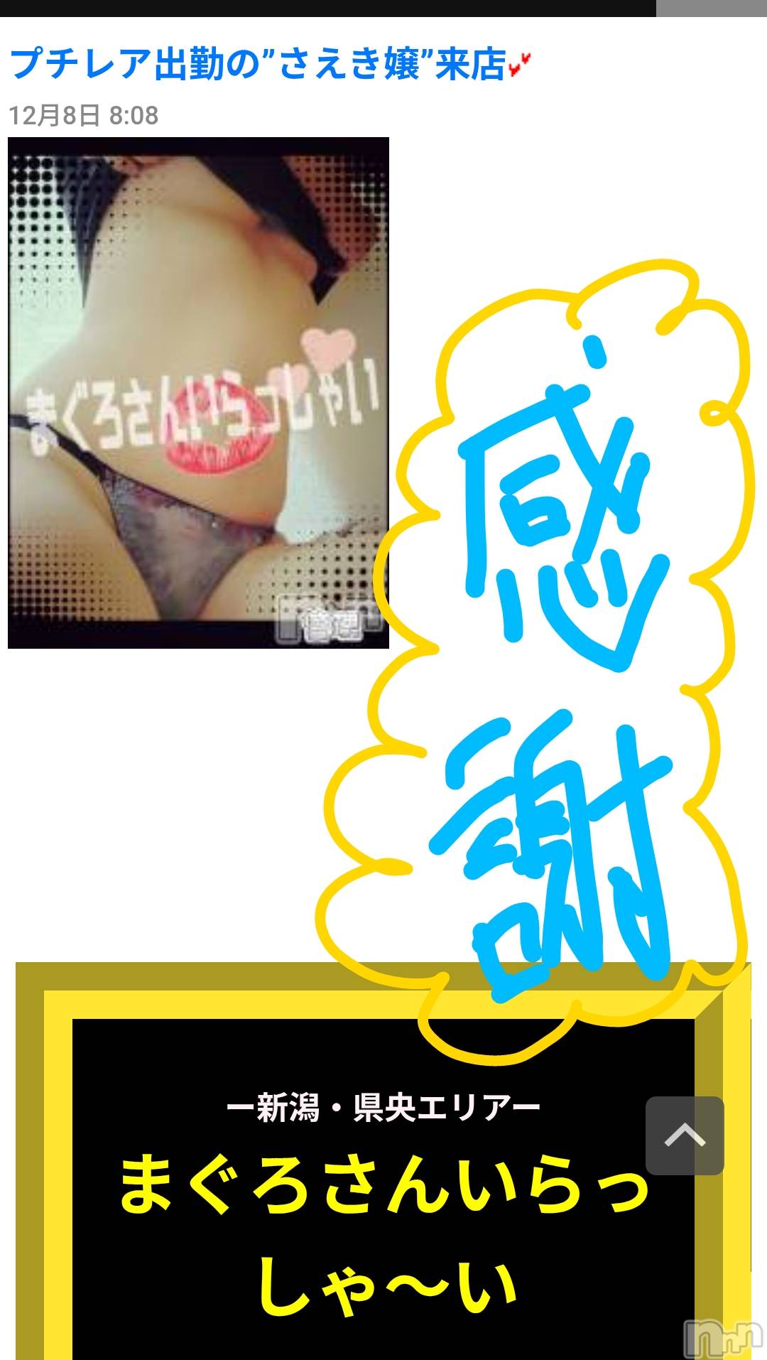 三条デリヘルまぐろさんいらっしゃ～い！-出稼ぎ0！地元の痴女専門店-(マグロサンイラッシャ～イ)さえき(33)の2025年12月8日写メブログ「なんてこと！！？」