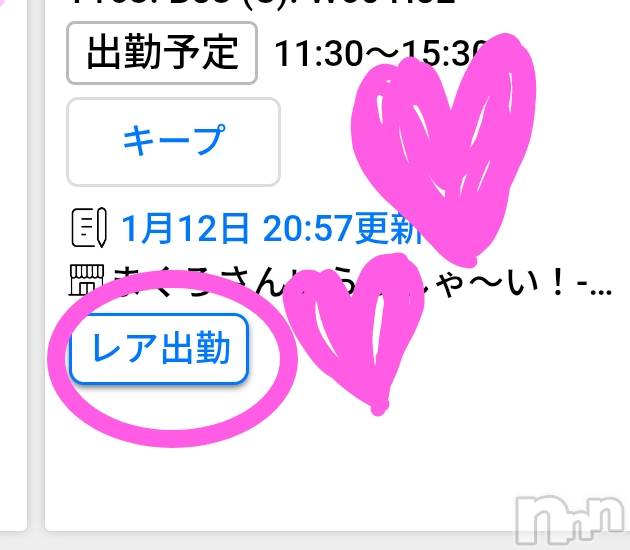 三条デリヘルまぐろさんいらっしゃ～い！-出稼ぎ0！地元の痴女専門店-(マグロサンイラッシャ～イ)さえき(33)の2026年1月13日写メブログ「珍しい生き物、きます。」