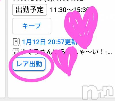 三条デリヘル まぐろさんいらっしゃ～い！-出稼ぎ0！地元の痴女専門店-(マグロサンイラッシャ～イ) さえき(33)の1月13日写メブログ「珍しい生き物、きます。」