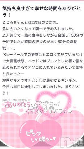 松本発人妻デリヘル松本人妻隊(マツモトヒトヅマタイ)こころ(31)の2021年12月2日写メブログ「11月30日…thanks?」