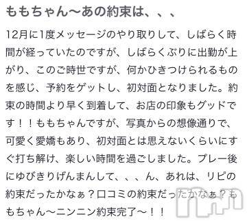 新潟デリヘルOffice Amour(オフィスアムール) もも/ヘルス課(20)の10月19日写メブログ「口コミありがとうございます🍑」