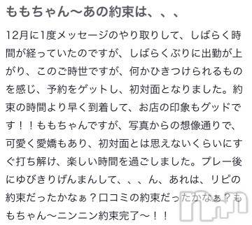 新潟デリヘルOffice Amour(オフィスアムール) もも(20)の10月19日写メブログ「口コミありがとうございます🍑」