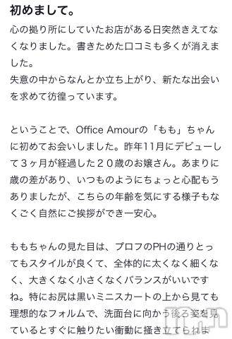 新潟デリヘルOffice Amour(オフィスアムール) もも(20)の10月21日写メブログ「口コミありがとう🙌🏻」