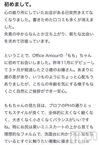 新潟デリヘルOffice Amour(オフィスアムール)もも/ヘルス課(20)の2022年10月21日写メブログ「口コミありがとう🙌🏻」