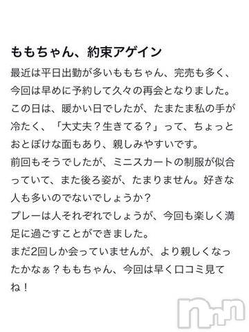 新潟デリヘルOffice Amour(オフィスアムール)もも/ヘルス課(20)の2022年10月23日写メブログ「口コミありがとう🍑」