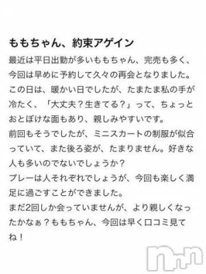 新潟デリヘル Office Amour(オフィスアムール) もも/ヘルス課(20)の10月23日写メブログ「口コミありがとう🍑」