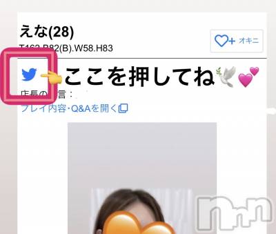 新潟デリヘル A(エース) えな(A)(28)の2月1日写メブログ「Twitter アカウントです🕊💕」