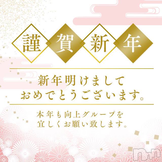 新潟デリヘル(オフィスアムール)の2026年1月1日お店速報「【ご挨拶・年始の営業日のご案内】」