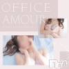 Office Amour 給料60分1万円以上可能♪全室個室完備☆制服貸与☆