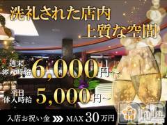期間限定今だけ!週末体験時給6,000円♪