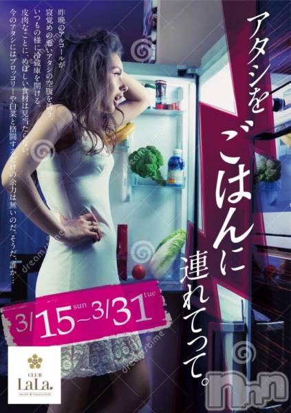 ��ˬ����Х��顦�����LaLa(���) �� 2015ǯ3��28���̥�֥�����3��28���ж�ͽ���