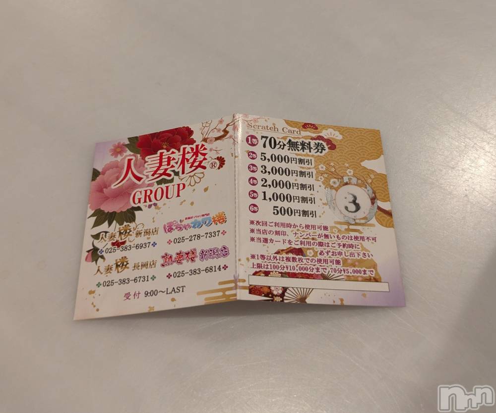新潟人妻デリヘル人妻楼　新潟店(ヒトヅマロウ　ニイガタテン) 日野(32)の12月12日写メブログ「出勤します🩷」