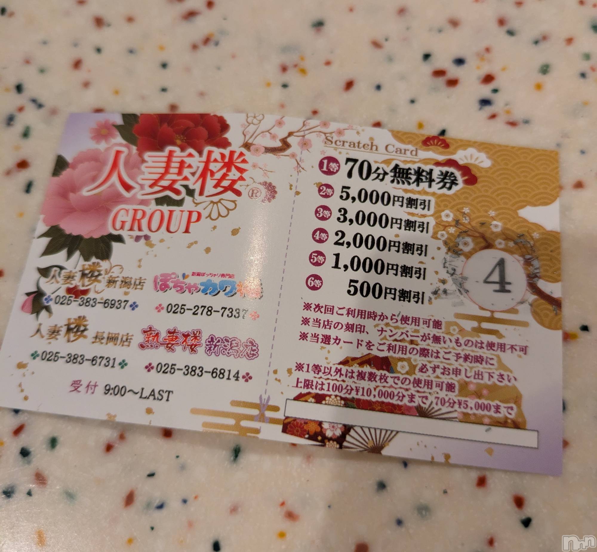 新潟人妻デリヘル人妻楼　新潟店(ヒトヅマロウ　ニイガタテン)日野(32)の2024年10月3日写メブログ「おめでとう」