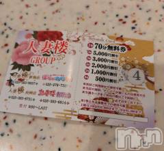 新潟デリヘル人妻楼　新潟店(ヒトヅマロウ　ニイガタテン) 日野(32)の10月3日写メブログ「おめでとう」