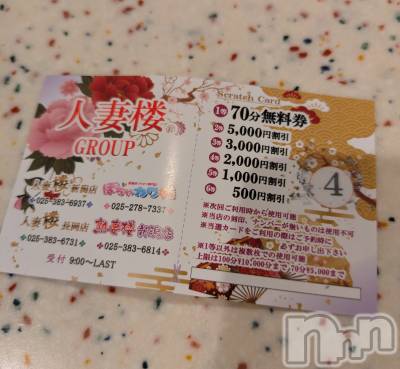 新潟人妻デリヘル 人妻楼　新潟店(ヒトヅマロウ　ニイガタテン) 日野(32)の10月3日写メブログ「おめでとう」