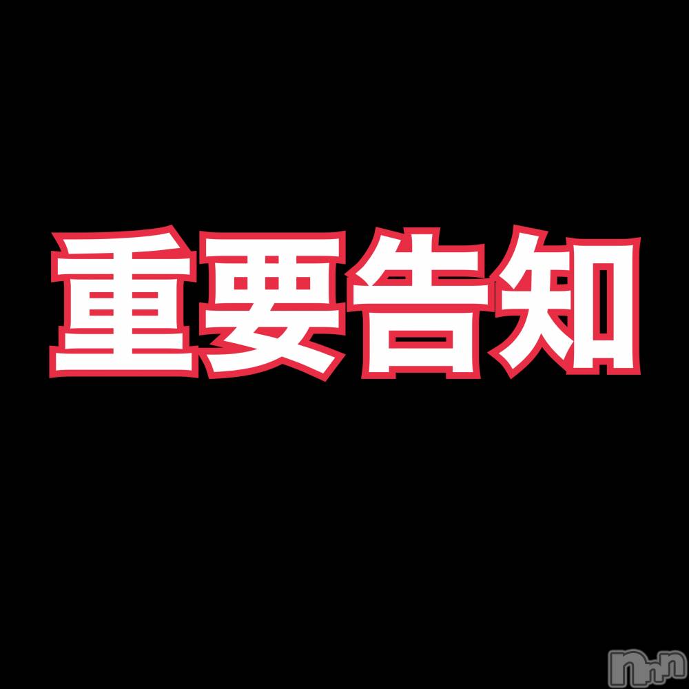 新潟デリヘル至れり尽くせり【アナル舐め/前立腺/緊縛/男の潮吹き】(イタレリツクセリ) 【小悪魔】らん(22)の8月18日写メブログ「大事なお知らせ」