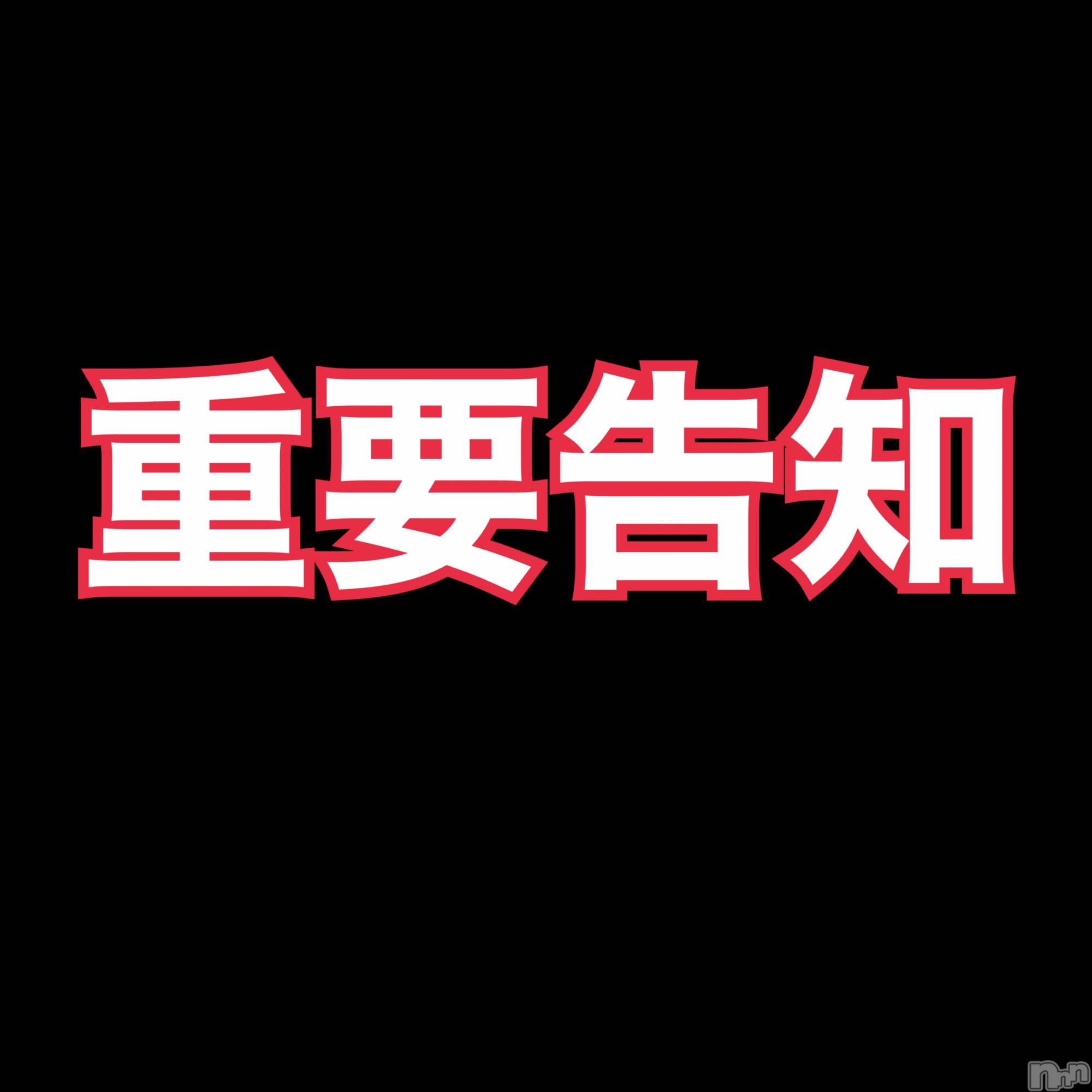 新潟デリヘルENDLESS-安心の地元新潟の素人のみ-(エンドレス)ミラン★小悪魔系(25)の2022年8月18日写メブログ「大事なお知らせ」