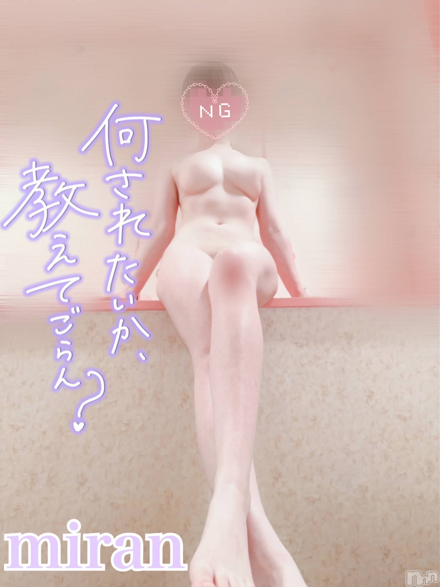 新潟デリヘルENDLESS-安心の地元新潟の素人のみ-(エンドレス)ミラン★小悪魔系(25)の2024年10月15日写メブログ「この脚で、何されたい？」