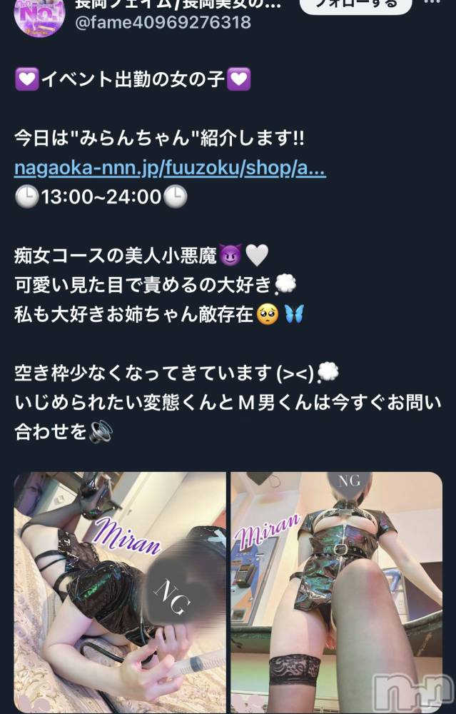 長岡デリヘルフェイム長岡店　地元の子と会える！地域密着専門店(フェイムナガオカテン) みらん★小悪魔系(25)の12月6日写メブログ「Twitterデビューを果たした🕊」