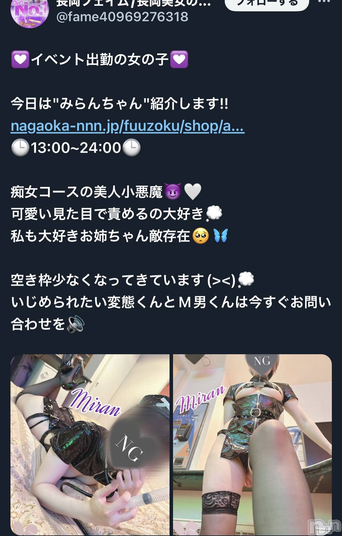 長岡デリヘルフェイム長岡店　地元の子と会える！地域密着専門店(フェイムナガオカテン)みらん★小悪魔系(25)の2023年12月6日写メブログ「Twitterデビューを果たした🕊」