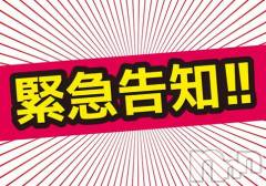 長岡デリヘルフェイム長岡店　地元の子と会える！地域密着専門店(フェイムナガオカテン) みらん★小悪魔系(25)の7月20日写メブログ「緊急告知だよ！！！！」