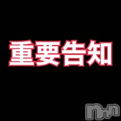 長岡デリヘルフェイム長岡店　地元の子と会える！地域密着専門店(フェイムナガオカテン) みらん★小悪魔系(25)の8月18日写メブログ「大事なお知らせ」