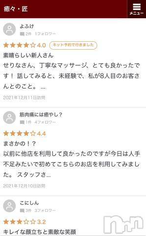 新潟風俗エステLa Muse(ラミューズ) せりな(24)の12月14日写メブログ「ひええええ(T_T)(T_T)(T_T)」