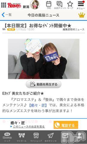 新潟風俗エステLa Muse(ラミューズ)せりな(24)の2022年1月15日写メブログ「チェックした？！」