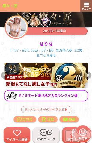 新潟風俗エステLa Muse(ラミューズ)せりな(24)の2022年11月8日写メブログ「部門2位👏人気姫10位👏」