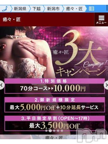 新潟風俗エステLa Muse(ラミューズ)せりな(24)の2023年7月2日写メブログ「3大キャンペーン！」