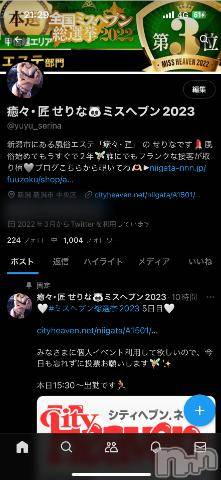 新潟風俗エステLa Muse(ラミューズ)せりな(24)の2023年11月4日写メブログ「㊗️1000人到達♩」
