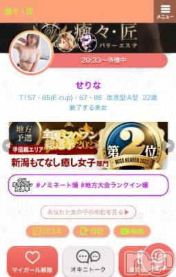 新潟風俗エステ La Muse(ラミューズ) せりな(24)の11月8日写メブログ「部門2位👏人気姫10位👏」