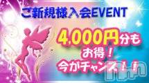 長野デリヘルスウィートフェアリーの4月17日お店速報「当店を信じて頂けるご新規様イベント！！」