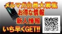 長野デリヘルの2015年9月28日お店速報「メルマガ会員大募集！！」