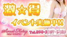 長野デリヘルの2015年9月28日お店速報「体験娘☆激得イベント」