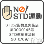 長野デリヘルの2016年10月9日お店速報「NO!STD参加店」