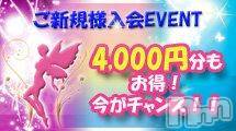 長野デリヘルの2021年4月24日お店速報「当店を信じて頂けるご新規様イベント♪」