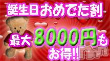 長野デリヘルの2025年8月1日お店速報「★会員様限定　誕生日おめでた割★」